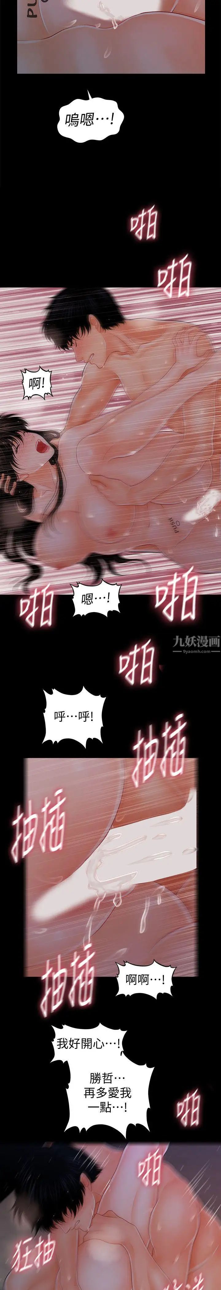 《秘书的潜规则》漫画最新章节第41话 - 地位互换的两个女人免费下拉式在线观看章节第【18】张图片