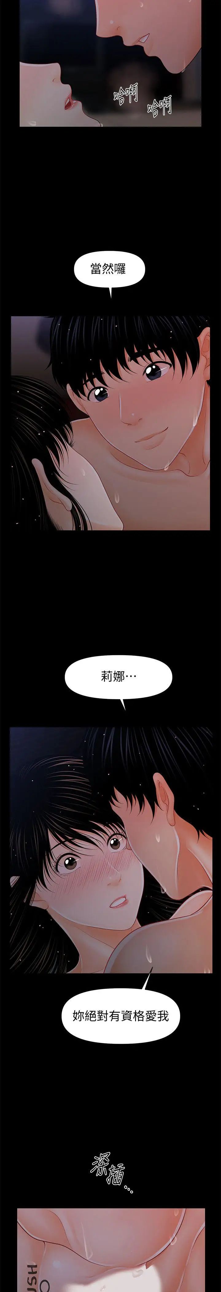 《秘书的潜规则》漫画最新章节第41话 - 地位互换的两个女人免费下拉式在线观看章节第【17】张图片