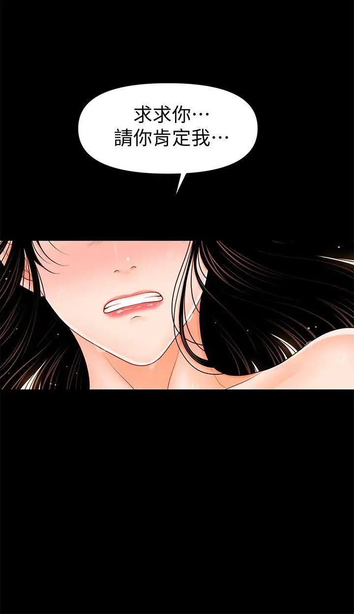 《秘书的潜规则》漫画最新章节第41话 - 地位互换的两个女人免费下拉式在线观看章节第【15】张图片