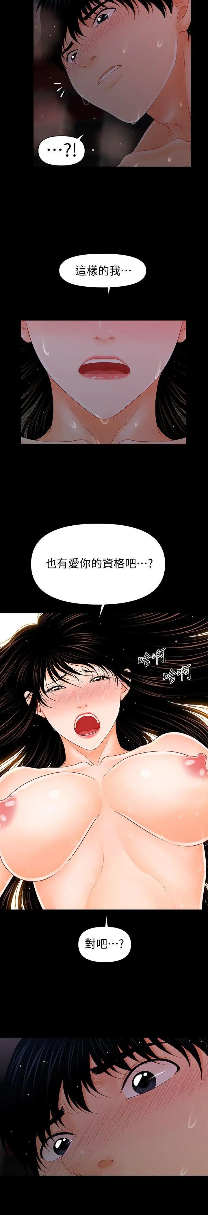 《秘书的潜规则》漫画最新章节第41话 - 地位互换的两个女人免费下拉式在线观看章节第【14】张图片