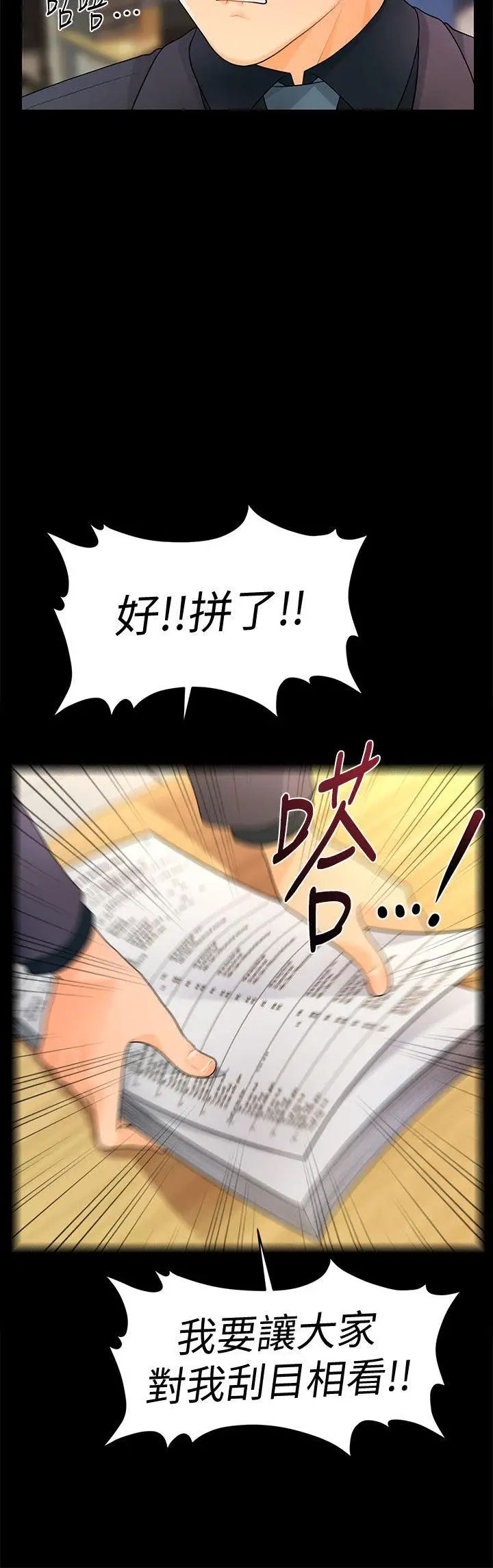 《秘书的潜规则》漫画最新章节第44话 - 新人的震撼教育免费下拉式在线观看章节第【30】张图片