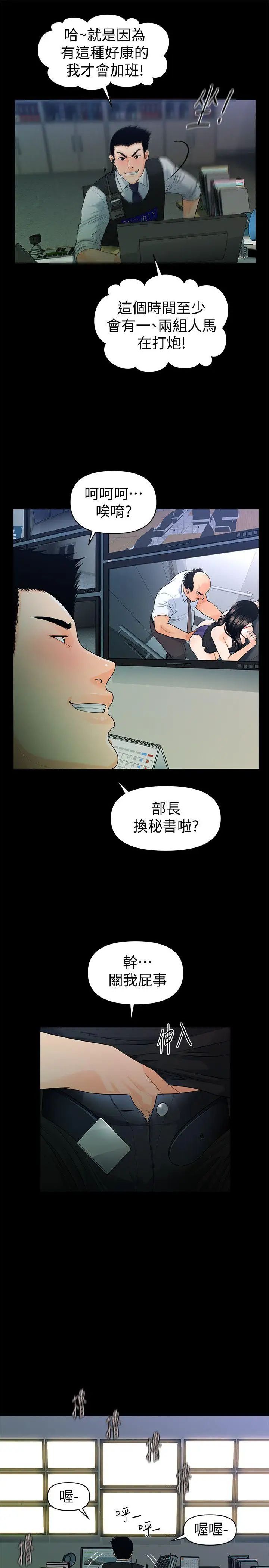 《秘书的潜规则》漫画最新章节第48话 - 加班就是为了这个好康免费下拉式在线观看章节第【22】张图片