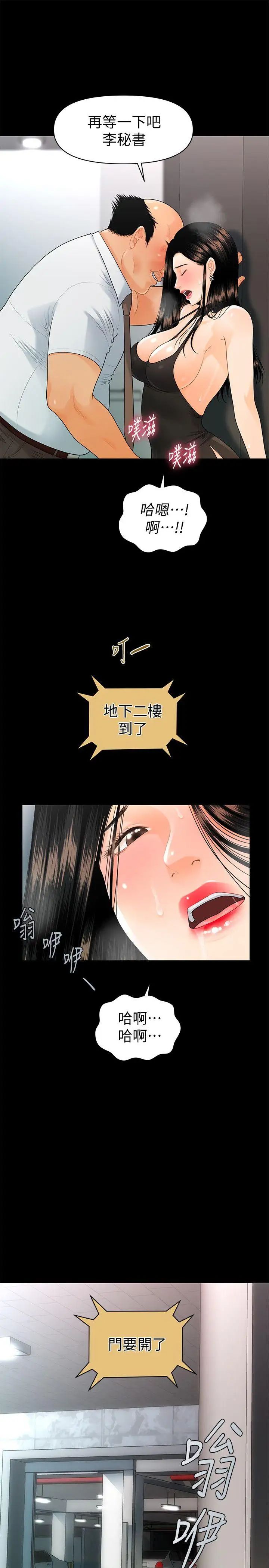 《秘书的潜规则》漫画最新章节第49话 - 女秘书们卓越的服务能力免费下拉式在线观看章节第【1】张图片