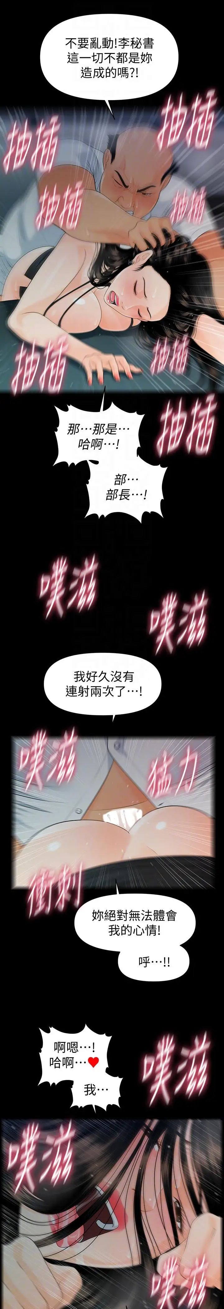 《秘书的潜规则》漫画最新章节第49话 - 女秘书们卓越的服务能力免费下拉式在线观看章节第【19】张图片