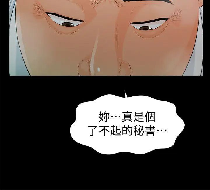 《秘书的潜规则》漫画最新章节第49话 - 女秘书们卓越的服务能力免费下拉式在线观看章节第【22】张图片