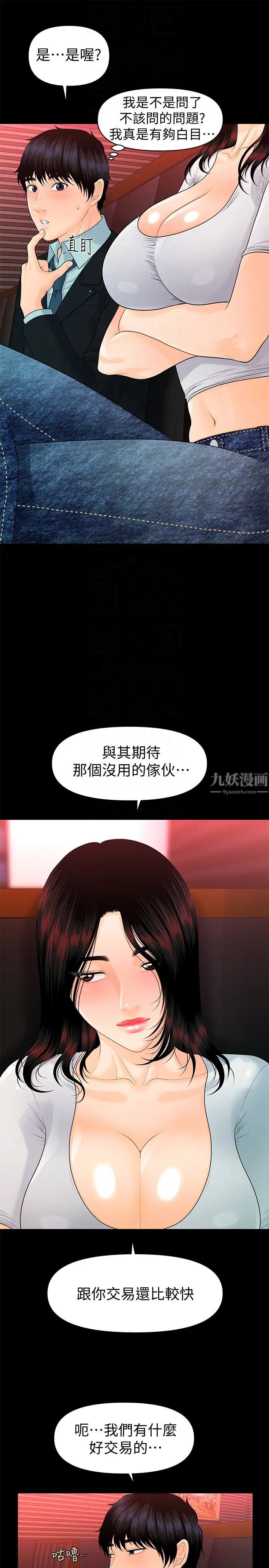 《秘书的潜规则》漫画最新章节第53话 - 人妻的诱惑免费下拉式在线观看章节第【19】张图片