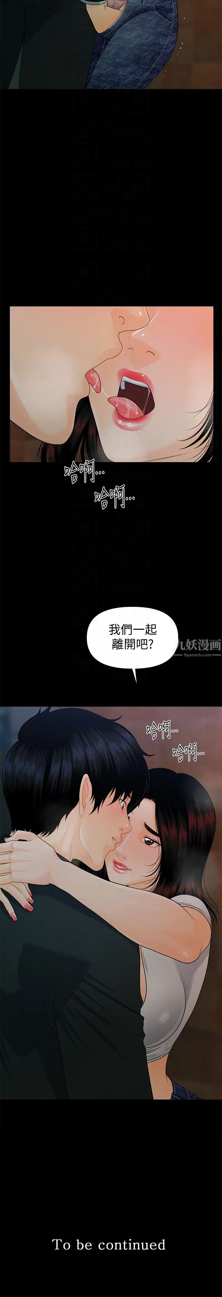 《秘书的潜规则》漫画最新章节第53话 - 人妻的诱惑免费下拉式在线观看章节第【33】张图片