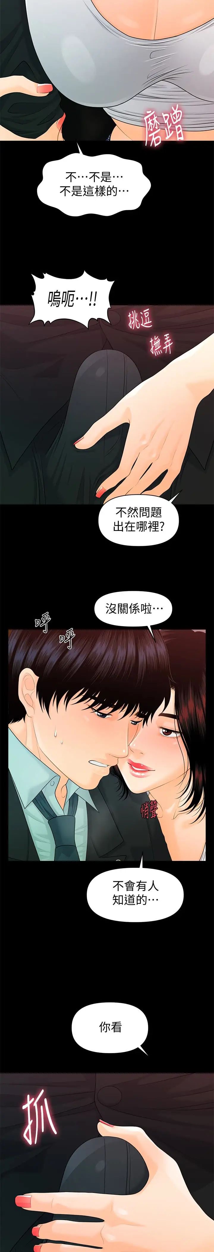 《秘书的潜规则》漫画最新章节第53话 - 人妻的诱惑免费下拉式在线观看章节第【24】张图片