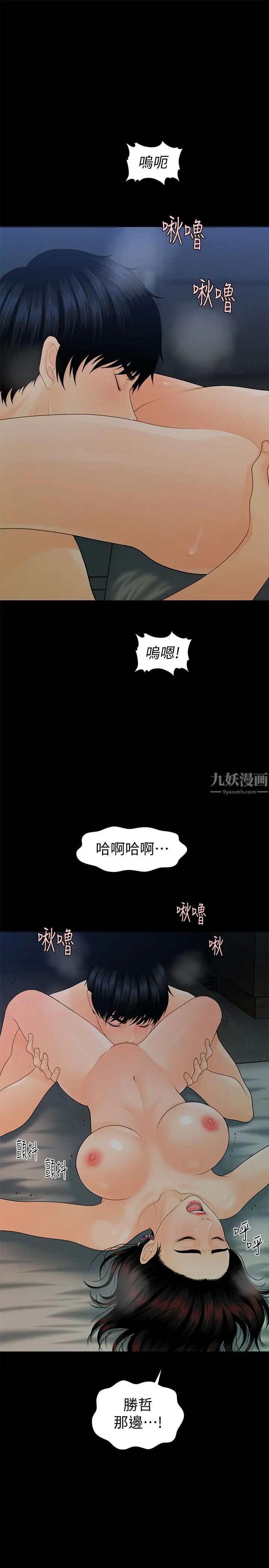 《秘书的潜规则》漫画最新章节第54话 - 胜哲，你比我老公厉害多了！免费下拉式在线观看章节第【17】张图片