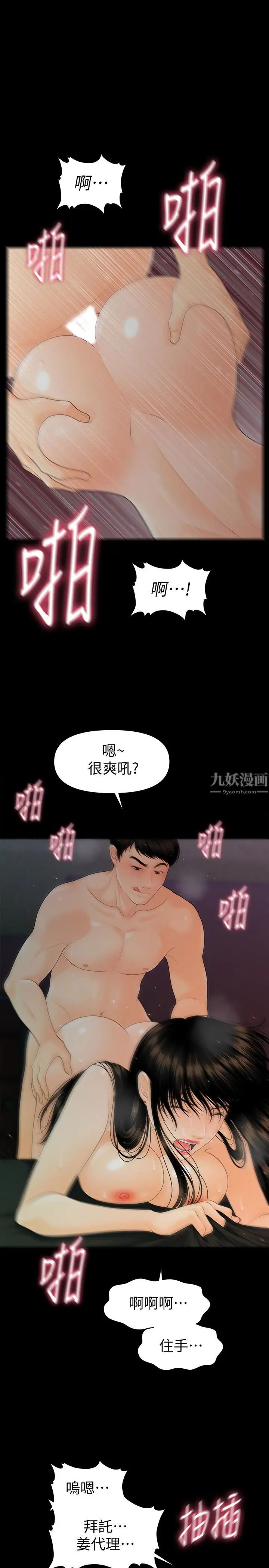 《秘书的潜规则》漫画最新章节第54话 - 胜哲，你比我老公厉害多了！免费下拉式在线观看章节第【14】张图片