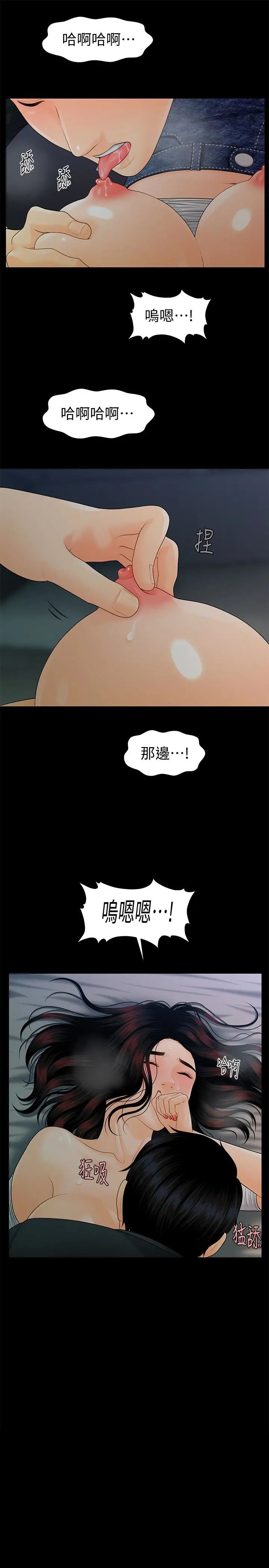 《秘书的潜规则》漫画最新章节第54话 - 胜哲，你比我老公厉害多了！免费下拉式在线观看章节第【13】张图片