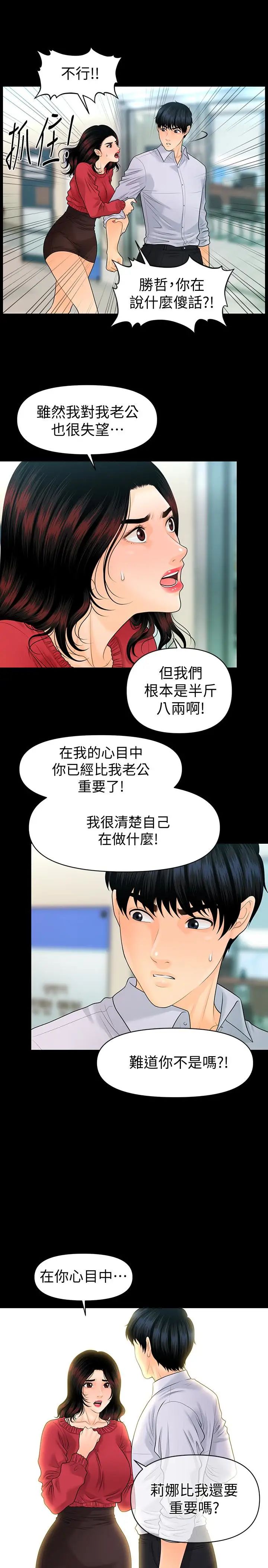 《秘书的潜规则》漫画最新章节第61话 - 你是不是比较重视莉娜免费下拉式在线观看章节第【20】张图片