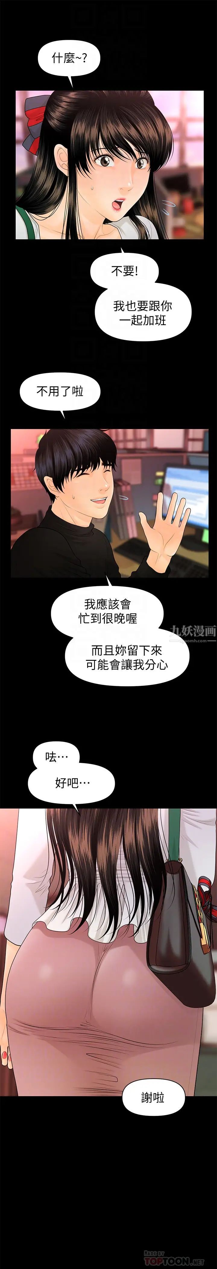 《秘书的潜规则》漫画最新章节第64话 - 主动出击的蕙茵免费下拉式在线观看章节第【11】张图片