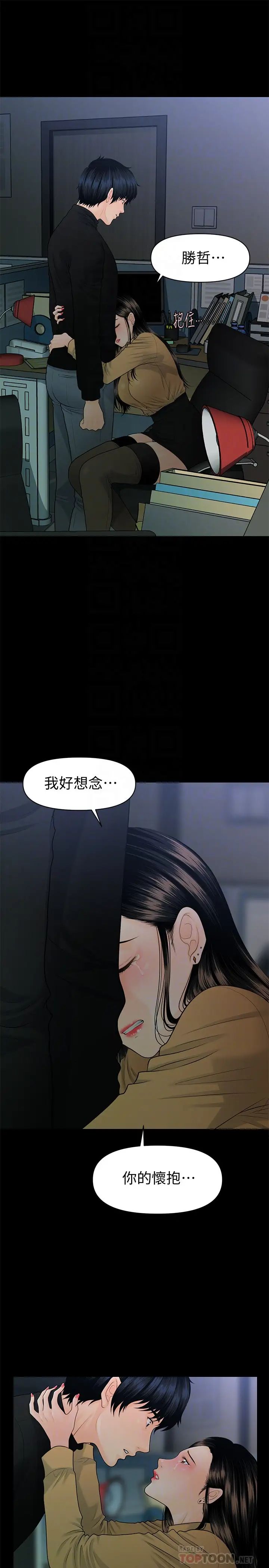 《秘书的潜规则》漫画最新章节第64话 - 主动出击的蕙茵免费下拉式在线观看章节第【15】张图片