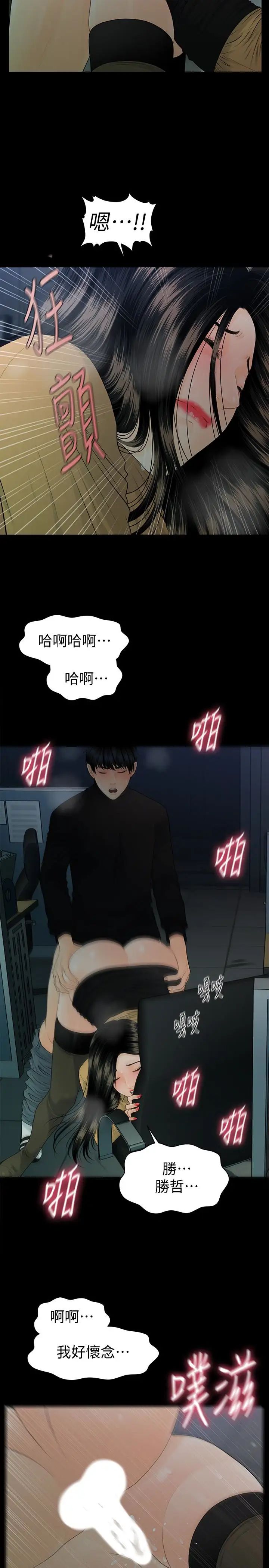 《秘书的潜规则》漫画最新章节第64话 - 主动出击的蕙茵免费下拉式在线观看章节第【24】张图片