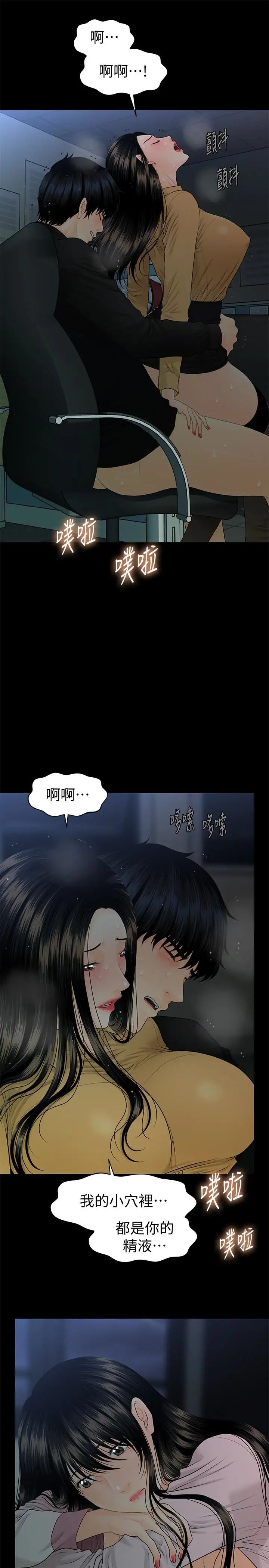 《秘书的潜规则》漫画最新章节第64话 - 主动出击的蕙茵免费下拉式在线观看章节第【30】张图片