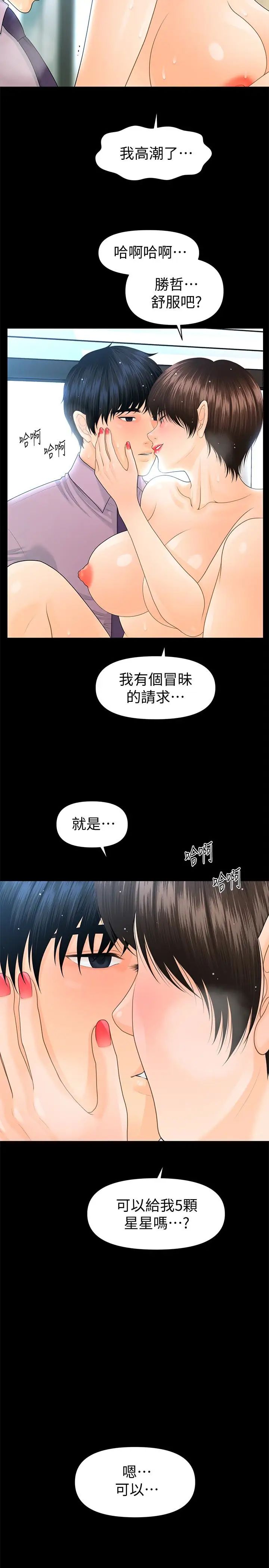 《秘书的潜规则》漫画最新章节第66话 - 停不下来的举动免费下拉式在线观看章节第【32】张图片