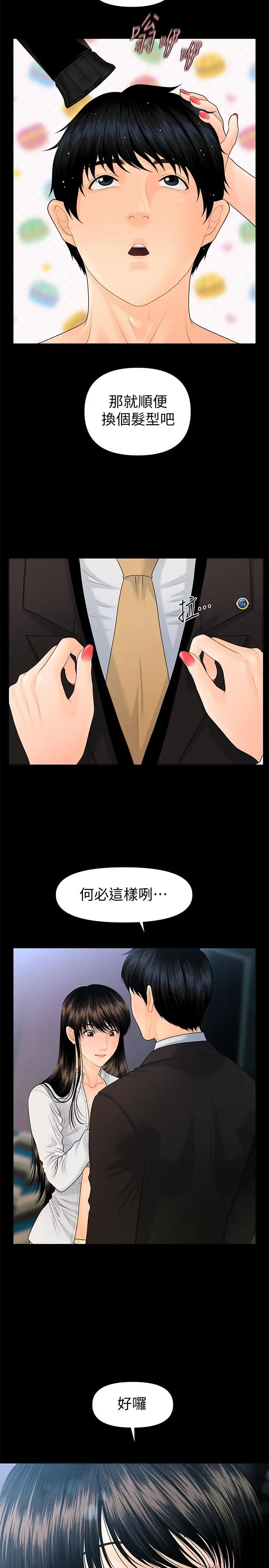 《秘书的潜规则》漫画最新章节第68话 - 胜哲升职后的改变免费下拉式在线观看章节第【18】张图片