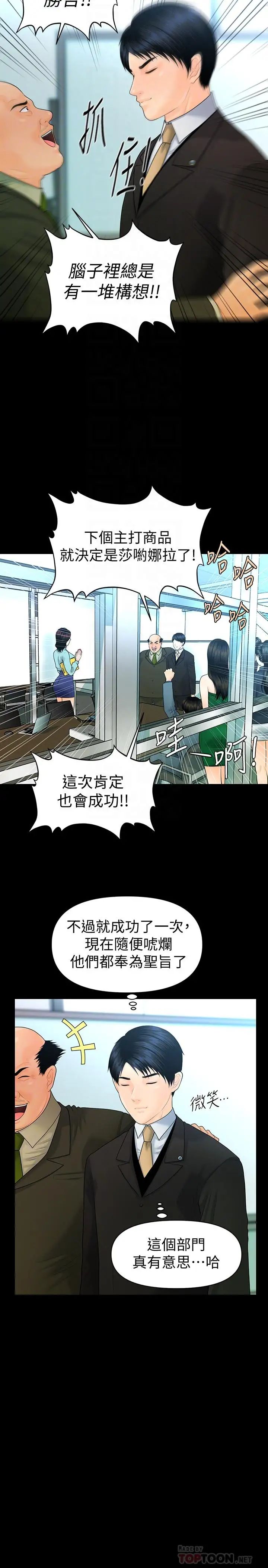 《秘书的潜规则》漫画最新章节第69话 - 男人都想要的风光时刻免费下拉式在线观看章节第【8】张图片