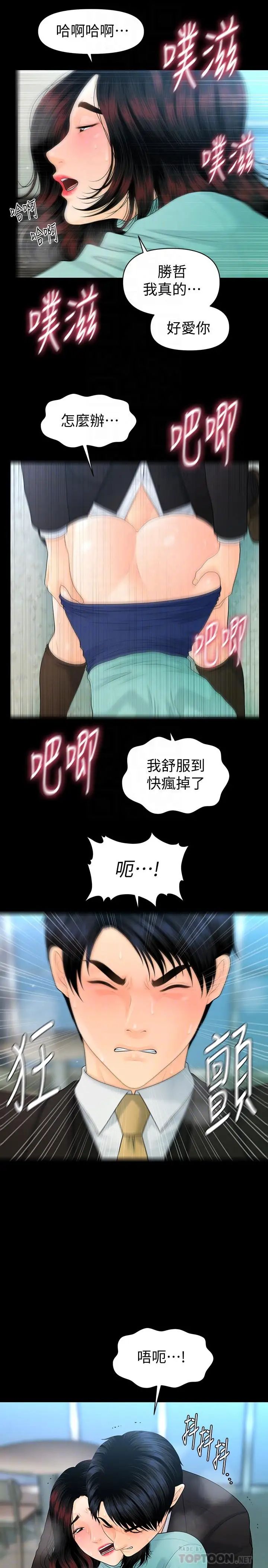 《秘书的潜规则》漫画最新章节第69话 - 男人都想要的风光时刻免费下拉式在线观看章节第【10】张图片