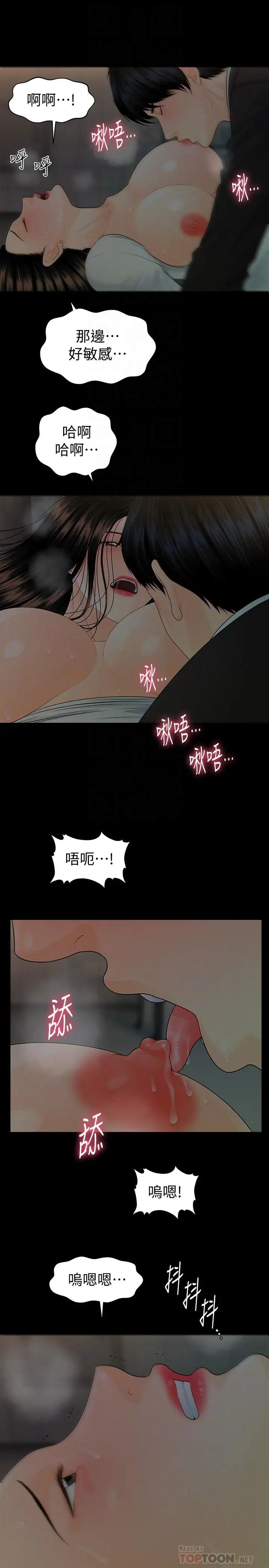 《秘书的潜规则》漫画最新章节第69话 - 男人都想要的风光时刻免费下拉式在线观看章节第【12】张图片