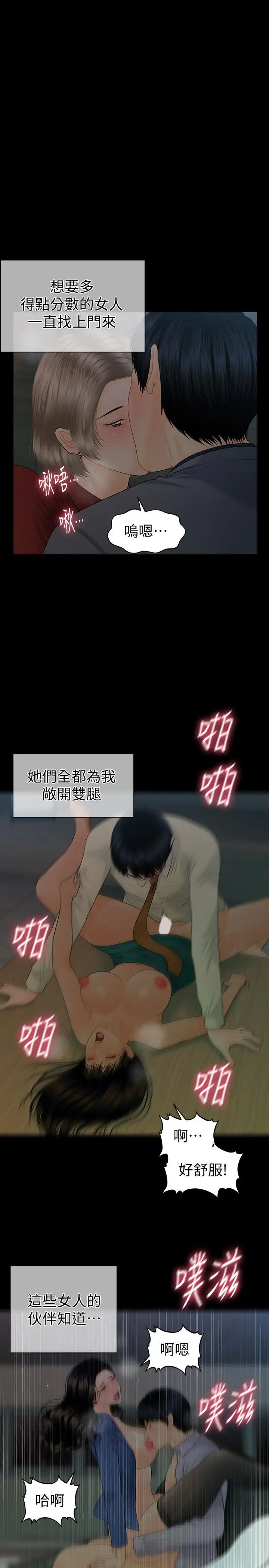 《秘书的潜规则》漫画最新章节第69话 - 男人都想要的风光时刻免费下拉式在线观看章节第【20】张图片