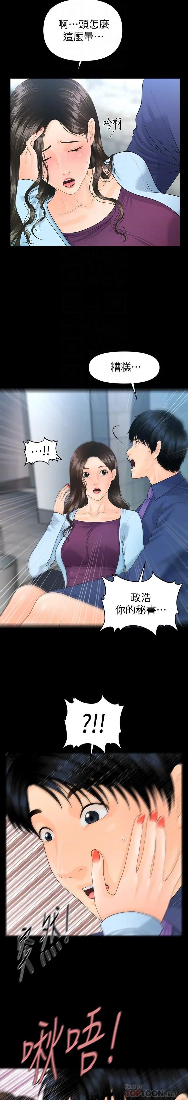 《秘书的潜规则》漫画最新章节第70话 - 难以抵抗的诱惑免费下拉式在线观看章节第【4】张图片