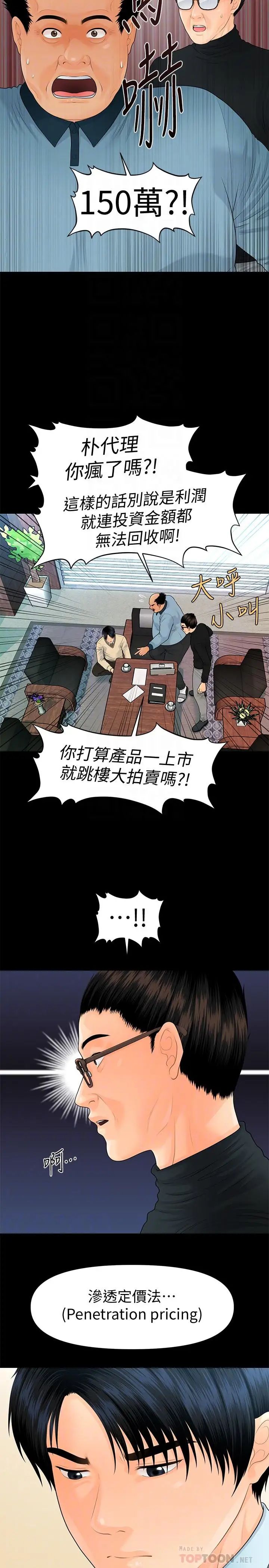 《秘书的潜规则》漫画最新章节第72话 - 销售策略免费下拉式在线观看章节第【18】张图片