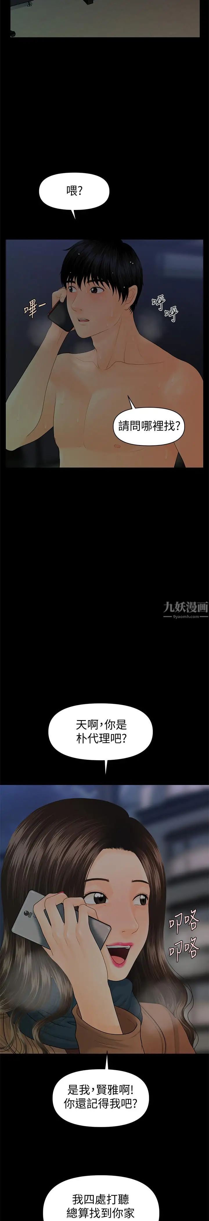 《秘书的潜规则》漫画最新章节第72话 - 销售策略免费下拉式在线观看章节第【33】张图片