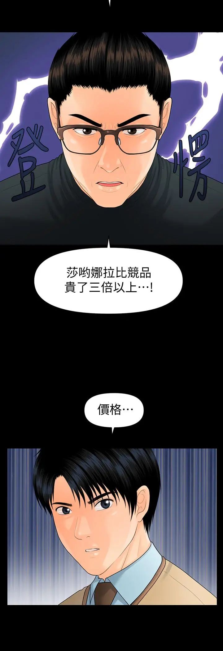 《秘书的潜规则》漫画最新章节第72话 - 销售策略免费下拉式在线观看章节第【15】张图片