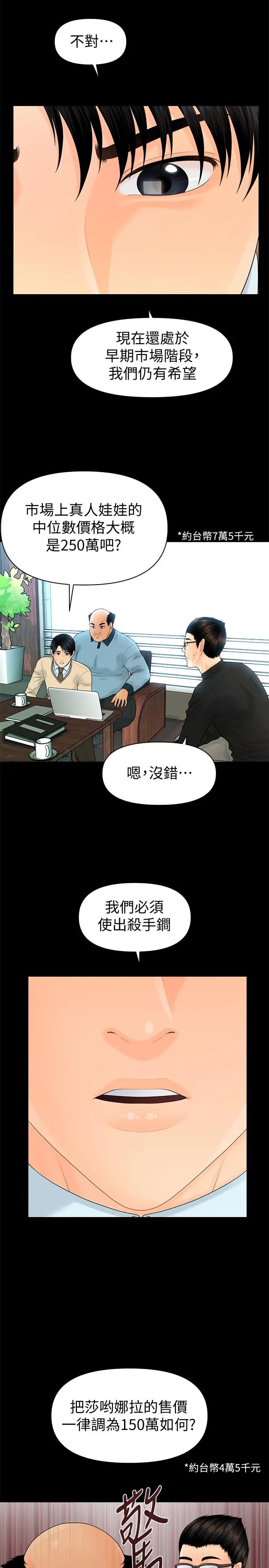 《秘书的潜规则》漫画最新章节第72话 - 销售策略免费下拉式在线观看章节第【17】张图片