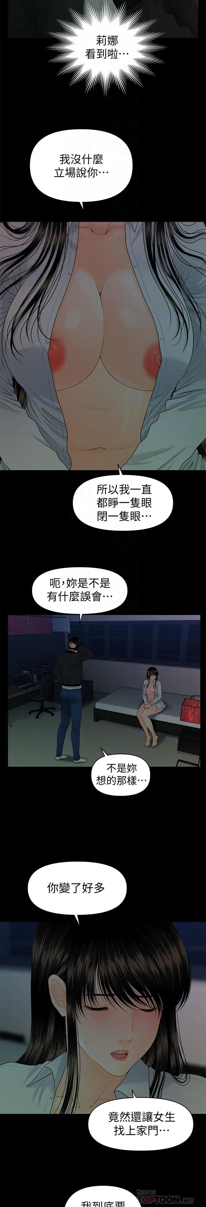 《秘书的潜规则》漫画最新章节第73话 - “这样”在公司里是正常的免费下拉式在线观看章节第【14】张图片