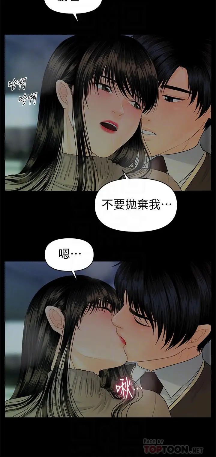 《秘书的潜规则》漫画最新章节第75话 - 一起做会很爽哦免费下拉式在线观看章节第【17】张图片