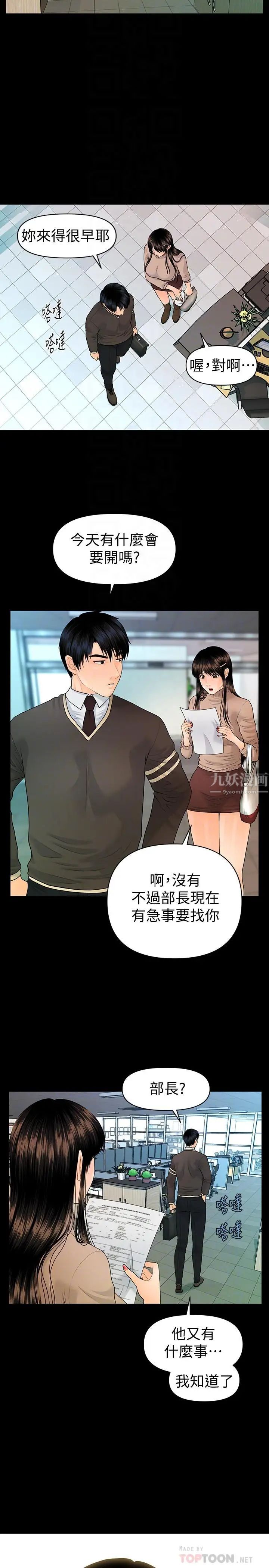 《秘书的潜规则》漫画最新章节第75话 - 一起做会很爽哦免费下拉式在线观看章节第【7】张图片