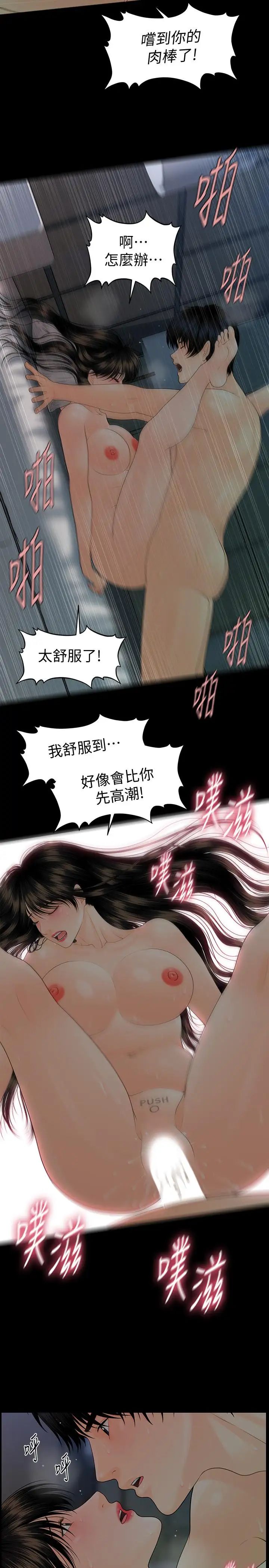 《秘书的潜规则》漫画最新章节第75话 - 一起做会很爽哦免费下拉式在线观看章节第【24】张图片