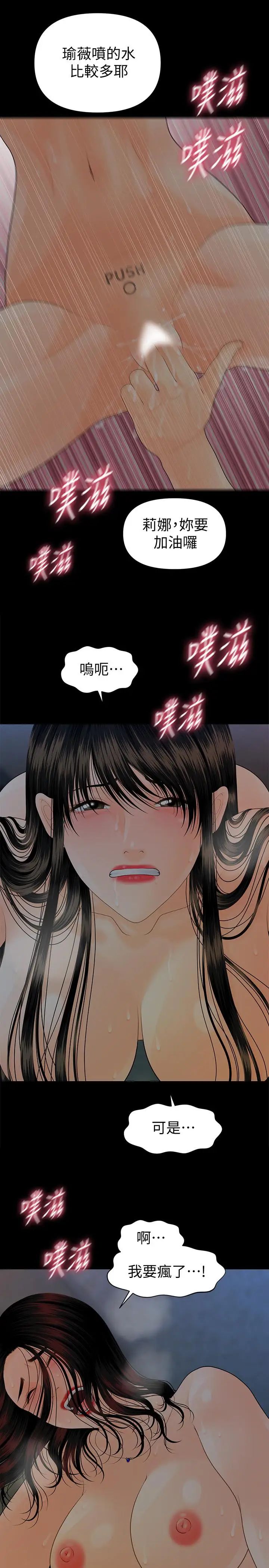 《秘书的潜规则》漫画最新章节第76话 - 你们两个谁比较好上免费下拉式在线观看章节第【23】张图片