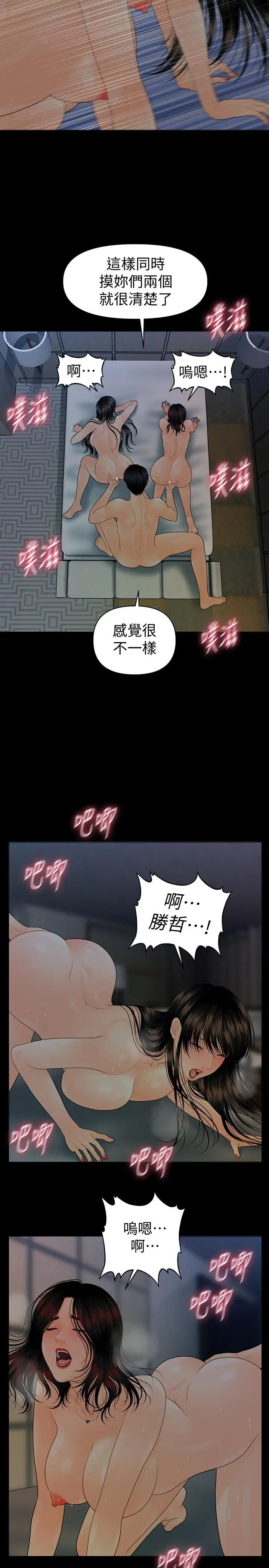 《秘书的潜规则》漫画最新章节第76话 - 你们两个谁比较好上免费下拉式在线观看章节第【21】张图片