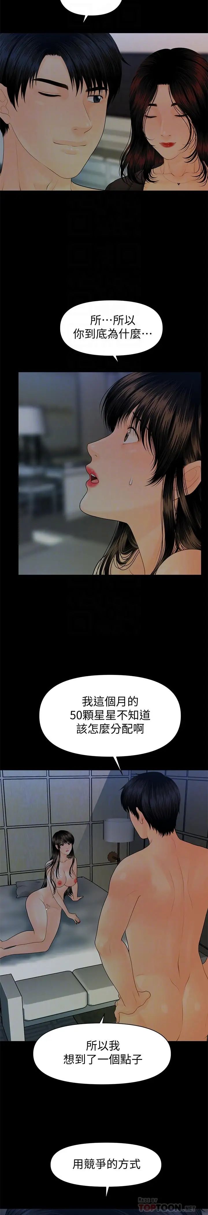 《秘书的潜规则》漫画最新章节第76话 - 你们两个谁比较好上免费下拉式在线观看章节第【4】张图片