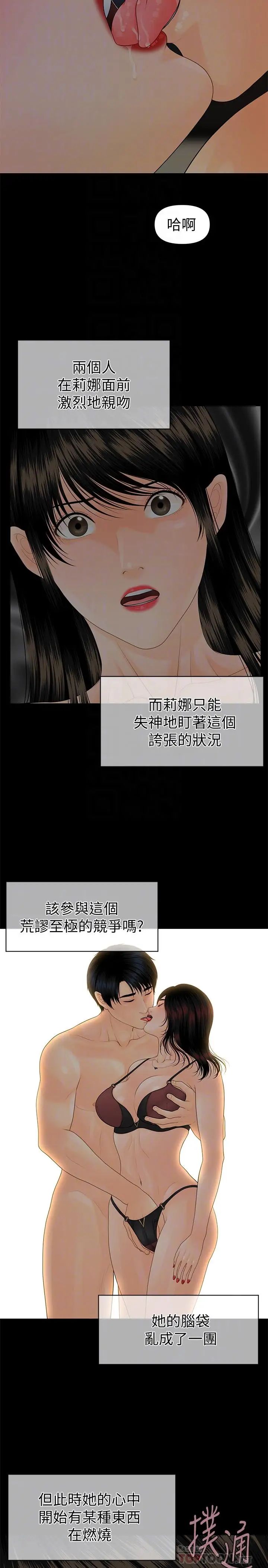 《秘书的潜规则》漫画最新章节第76话 - 你们两个谁比较好上免费下拉式在线观看章节第【12】张图片