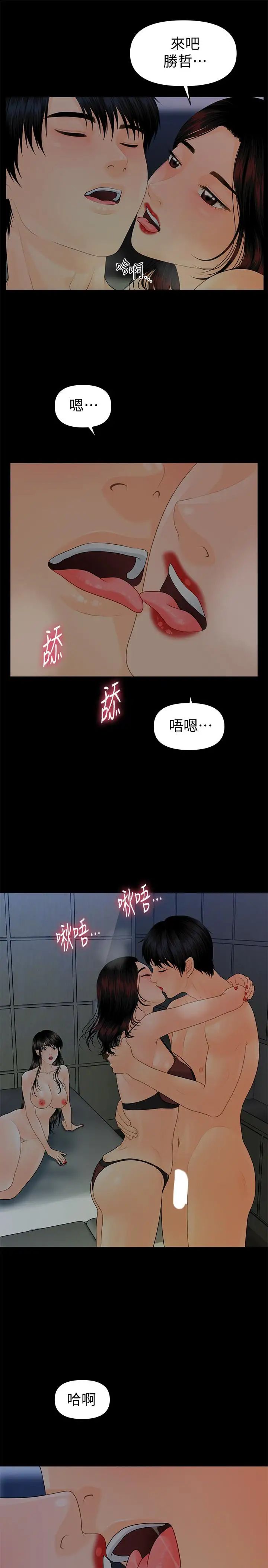 《秘书的潜规则》漫画最新章节第76话 - 你们两个谁比较好上免费下拉式在线观看章节第【11】张图片