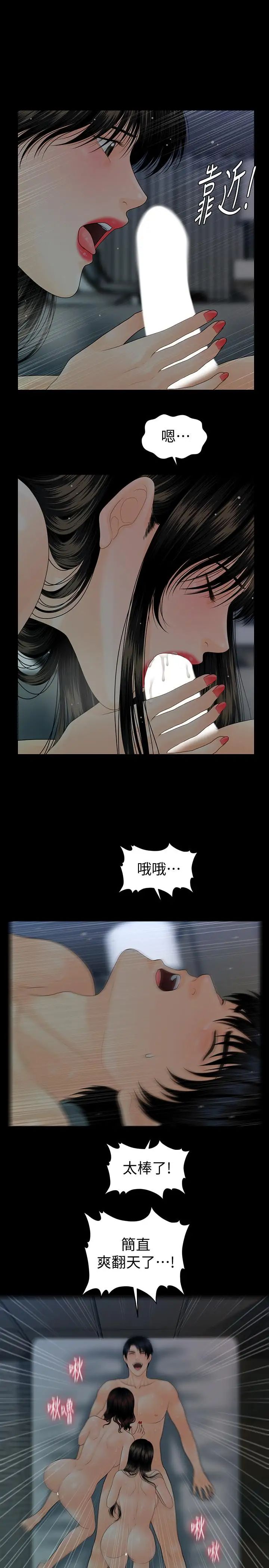 《秘书的潜规则》漫画最新章节第77话 - 被女人奉为帝王的快感免费下拉式在线观看章节第【13】张图片