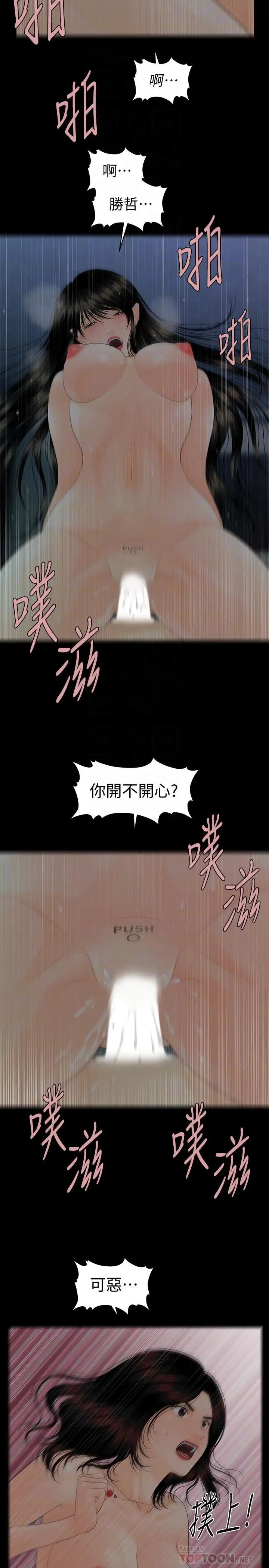 《秘书的潜规则》漫画最新章节第77话 - 被女人奉为帝王的快感免费下拉式在线观看章节第【4】张图片