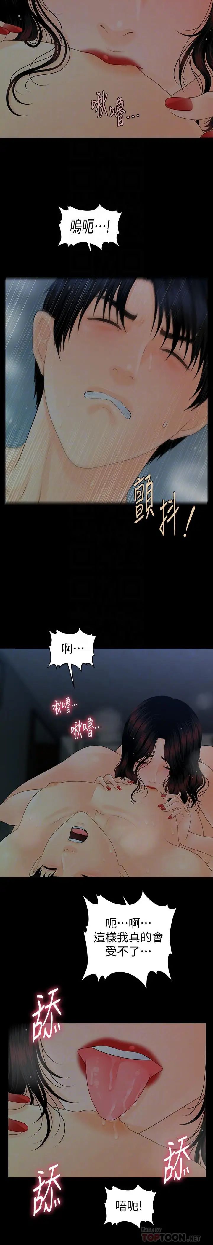 《秘书的潜规则》漫画最新章节第77话 - 被女人奉为帝王的快感免费下拉式在线观看章节第【12】张图片