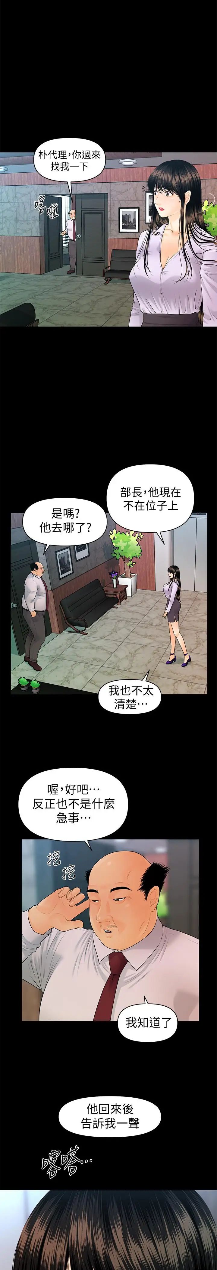 《秘书的潜规则》漫画最新章节第78话 - 争宠的女员工们免费下拉式在线观看章节第【5】张图片