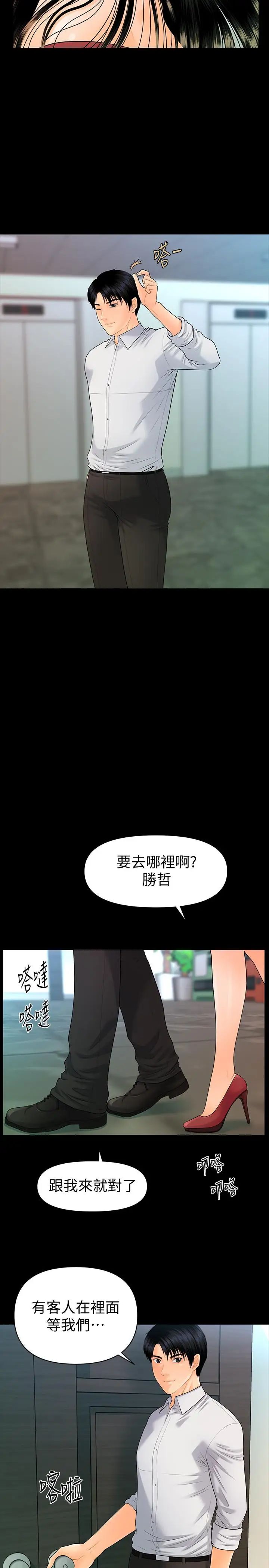 《秘书的潜规则》漫画最新章节第79话 - 诱惑 受打击的莉娜免费下拉式在线观看章节第【9】张图片