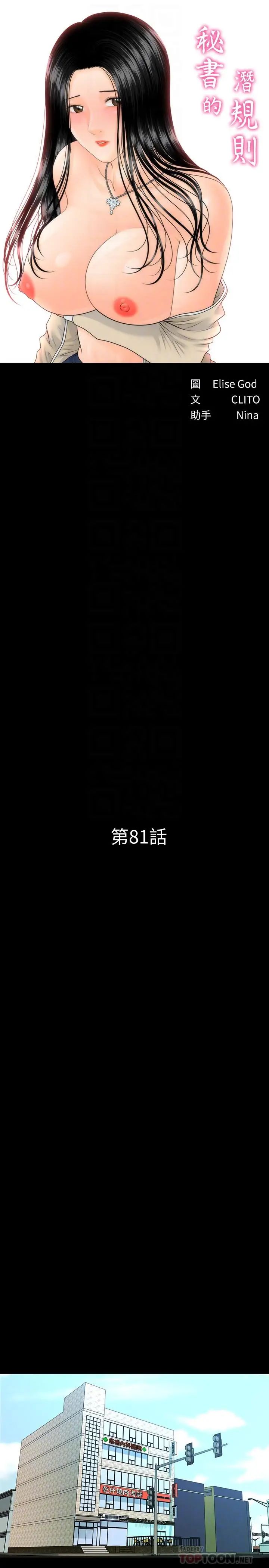 《秘书的潜规则》漫画最新章节第81话 - 秘密免费下拉式在线观看章节第【4】张图片