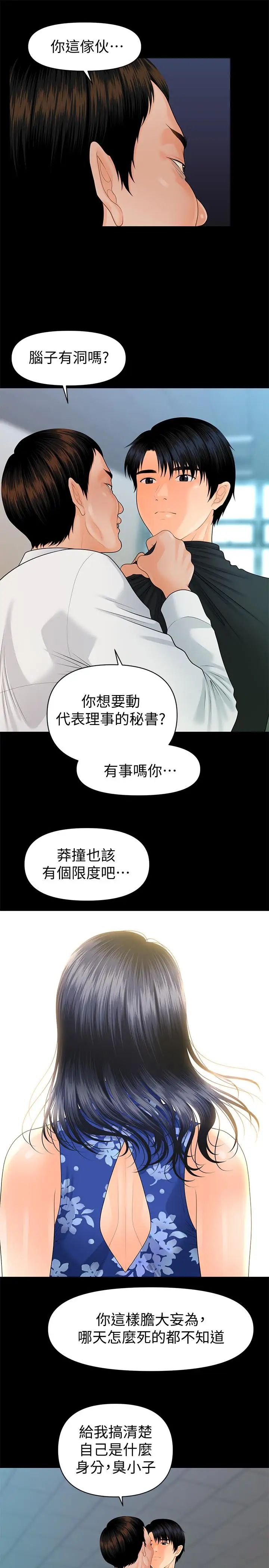 《秘书的潜规则》漫画最新章节第82话 - 所有女人我都能上免费下拉式在线观看章节第【27】张图片