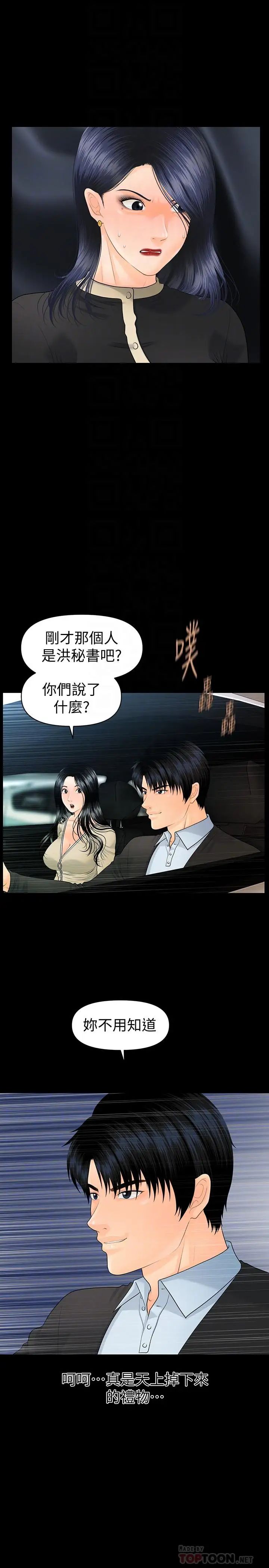 《秘书的潜规则》漫画最新章节第82话 - 所有女人我都能上免费下拉式在线观看章节第【8】张图片