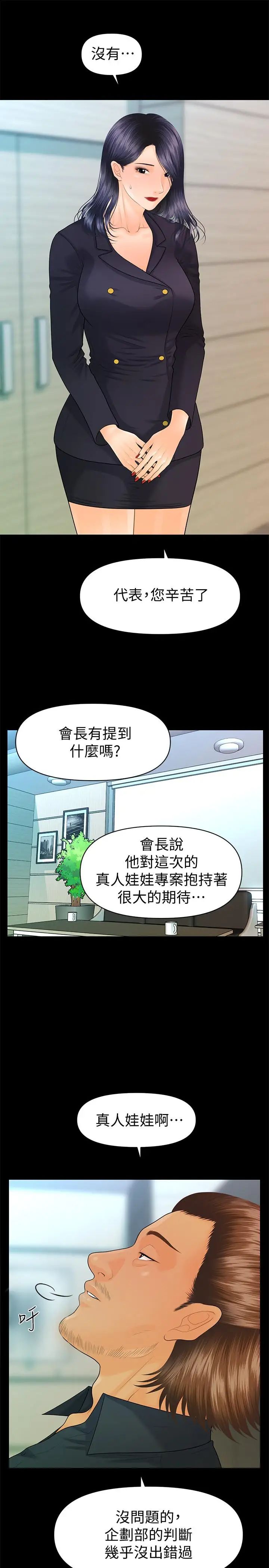 《秘书的潜规则》漫画最新章节第83话 - 狠下杀手锏的朴胜哲免费下拉式在线观看章节第【25】张图片