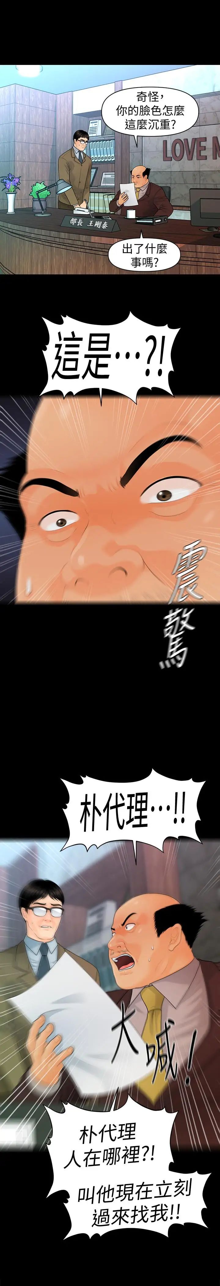 《秘书的潜规则》漫画最新章节第83话 - 狠下杀手锏的朴胜哲免费下拉式在线观看章节第【1】张图片